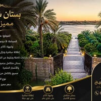 🌴 فرصة استثمارية نادرة – بستان شاطئي مميز للبيع 🌴  📍 الموقع: بغداد – ا...