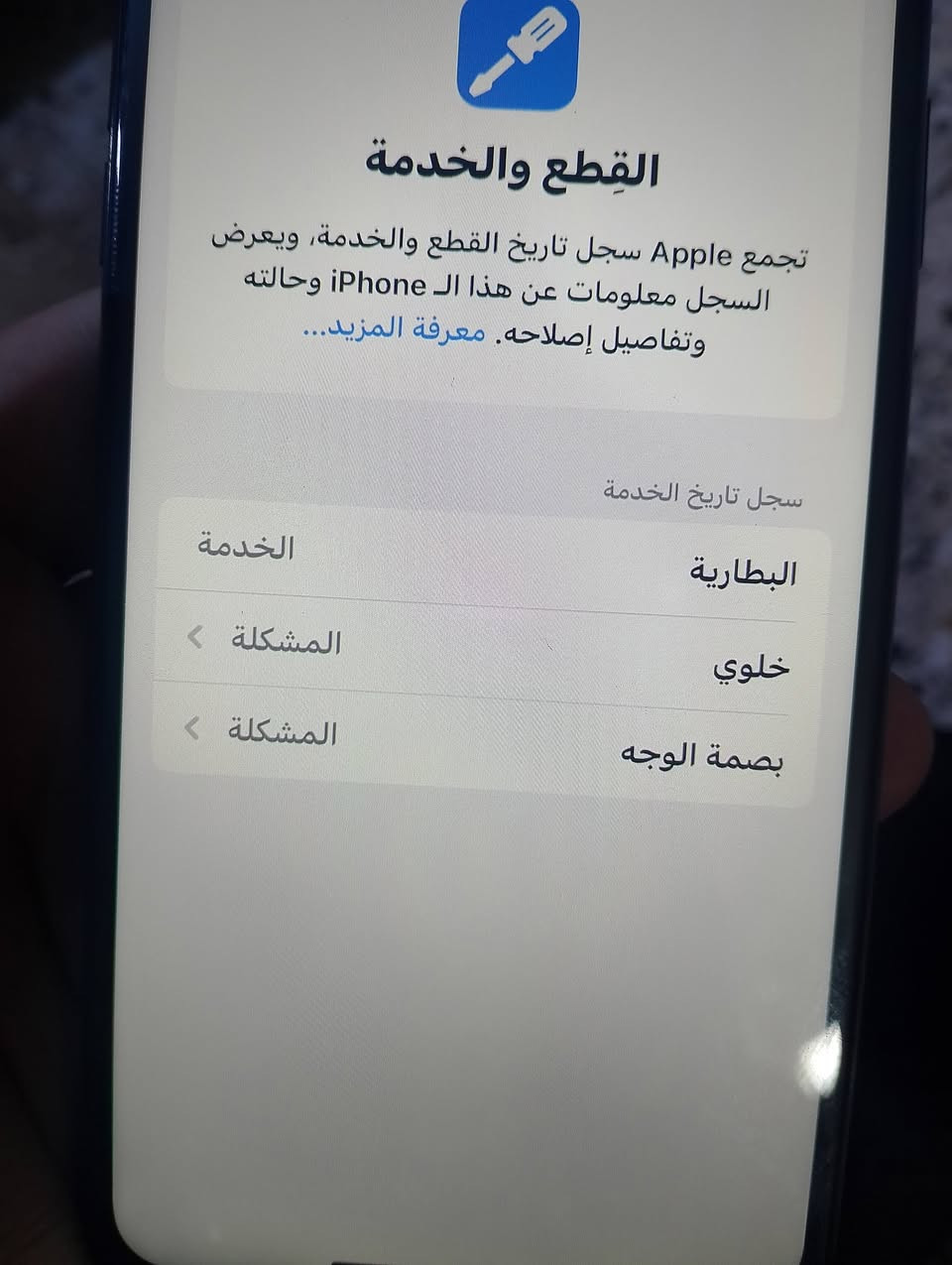 ايفون اكس ماكس
مفتوح تخطي 
ذاكرة 512
بطارية 78 خدمة
جهاز خير من الله 
مكاني بغداد الزعفرانية 
سعرة 150 بي مجال بسيط
*********** واتساب ورصيد متواجد
