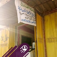 تصليح سبلت • صيانة اجهزة كهربائية • شراء اجهزة عاطلة