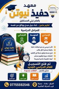 معهد • جميلة الثانية • قرب مدرسة القلم