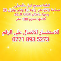 مجمع نبيل عالحولي • ٢٧٠م • واجهة ١٣٫٥م