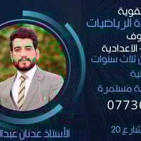 رياضيات وفيزياء • متوسطة-اعدادية • ٣ محاضرات مجانية