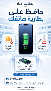 حماية البطارية • صيانة إلكترونيات • طوزخورماتو