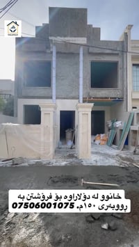 أربيل • ١٥٠م • ٢غرف نوم