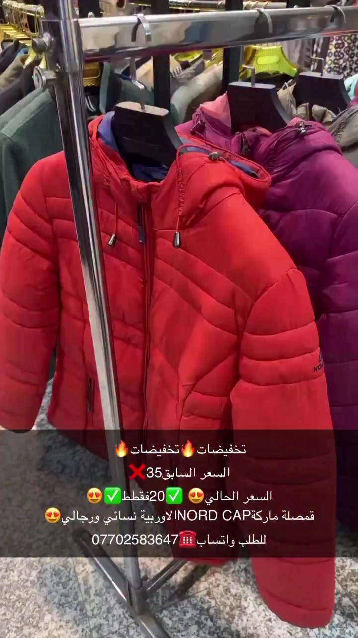 تخفيضات🔥تخفيضات🔥
السعر السابق35❌
السعر الحالي😍 ✅20فقطط✅😍
قمصلة ماركةNORD CAPالاوربية نسائي ورجالي😍
للطلب واتساب☎️***********

'

'

'#اكسبلور_explore #ملابس #العراق #اكسبلور_فولو #مشاهير #ترند #بغداد #لايك #اكسبلور_العراق_السعوديه_الاردن_ايران_الكويت_طق_لايكات_كومنت_يلاا💙 #ازياء #اكسبلور #اكسبلورر #اكسبلور #اكسبلور_explore #اكسسوارات #اكسبلور_2020 #تفاعل #متوفر #ضيفني #بغداد #تتو #اینستاگرام #مبلمان #مشاهير #مشاهير_العرب #متفاعل #مشهد #مدرن #1 #اكسسوارات #اجر #اكسبلور_فولو
