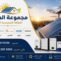 طاقة شمسية • تركيب شمسي • الرميثه الغربي
