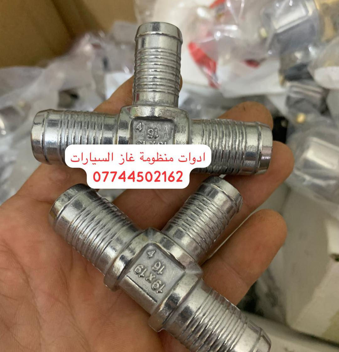 كردى / عربى

وصول وجبة مواد احتياطي غاز السيارات 

البيع بالجملة والمفرد

للحجز والاستفسار راسلونا على الخاص او على الوتساب 

***********
# الثقة_والضمان_شعارنا
