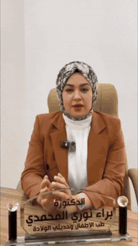 دكتورة براء نوري • اخصائية اطفال • عامرية الصمود