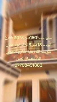 تكريت القادسية • ١٥٠م • ٣غرف