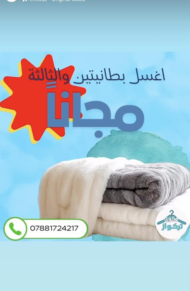 مكوى تركواز يقدم افضل العروض والخدمات لمنطقه شارع حيفا والكرخ واكيد بدعمكم يزداد نجاحنا …. تتوفر خدمه التوصيل ***********
