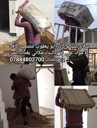 تصعيد مواد • ابو يعقوب • بغداد