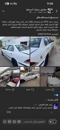 سمند • ٢٠١٠ • نجف