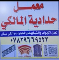 حداد متنقل • حداده عامة • النجف