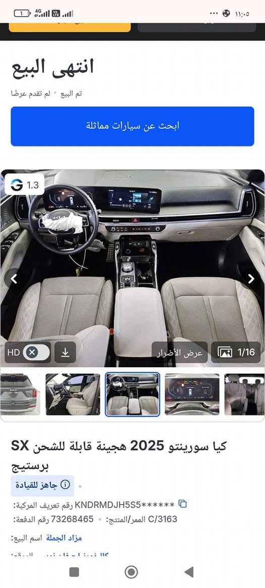 سلام عليكم كيا سورنتو برستيج فول مواصفات مديل 2025
بعدني مواصله للعراق


**إذا كنت صاحب هذا الإعلان وتريد حذفه لأي سبب، رجاءا أرسل رسالة إلى الدعم الفني**