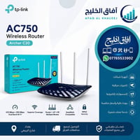 جديد • تي بي لينك C20 • بغداد زيونة