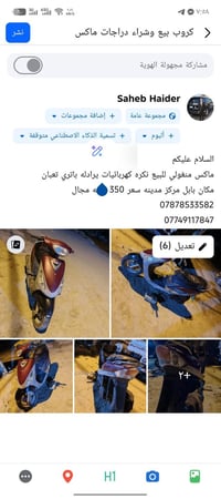 ماكس منغولي • بطارية تعبان • بابل مركز مدينه