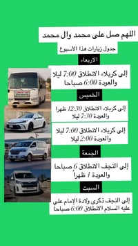 حملة السبطين (ع) للزيارات العائليه   ،والاربعينيات   ،والمناسبات سيارا...