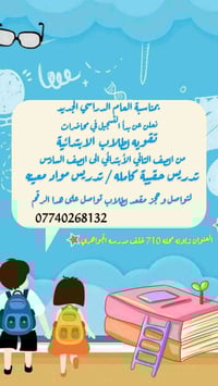 بمناسبه قرب امتحانات نصف السنه معلمه تدريس خصوصي طلاب مرحله الابتدائيه...