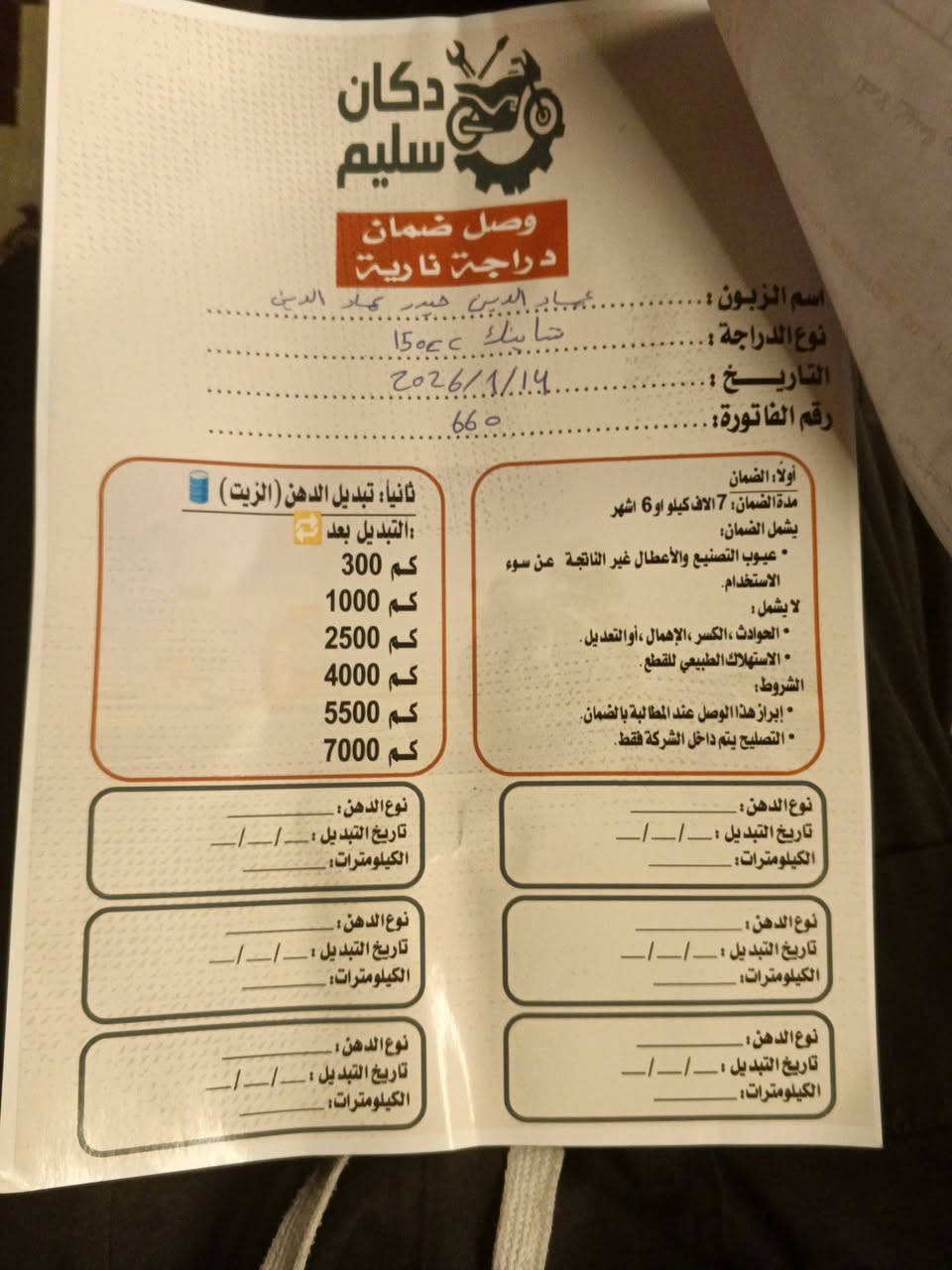 سلام عليكم شباب دراجه شاينينك موديل 26 زيرو ماشيه 3 الاف و 900 بيها ضمان لحد 7 الاف من الوكاله اي خلل او اي شي ترجعها الدراجه باسمي اصوليه مستعجل على بيعتها مليون و 250 البياع حي الرساله


**إذا كنت صاحب هذا الإعلان وتريد حذفه لأي سبب، رجاءا أرسل رسالة إلى الدعم الفني**
