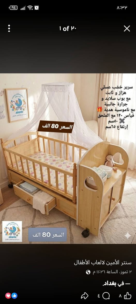 سرير اطفال مع الدوشك جديد بل كارتون سعره اخذته 90 الف ابيعه مع الدوشك اب 85 الف ***********
