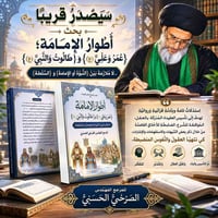 أطوار الإمامة • الصرخي الحسني • بث مباشر ١١مساء