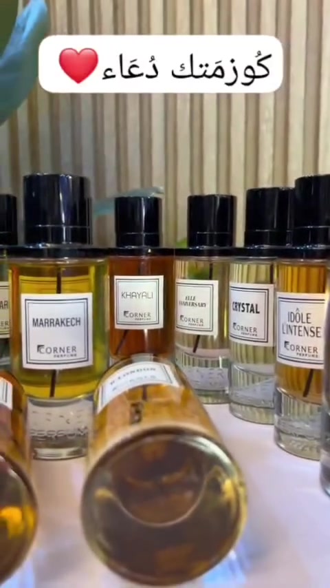 🌹عطور كورنر الفرنسية🌹
🩷السعر/٢٥،٠٠٠د.ع🩷

للحجز والاستفسار التواصل خاص 
***********

#كُوزمَتك_دُعَاء❤️🌹 
#مكياجي 
#تصويري📷
