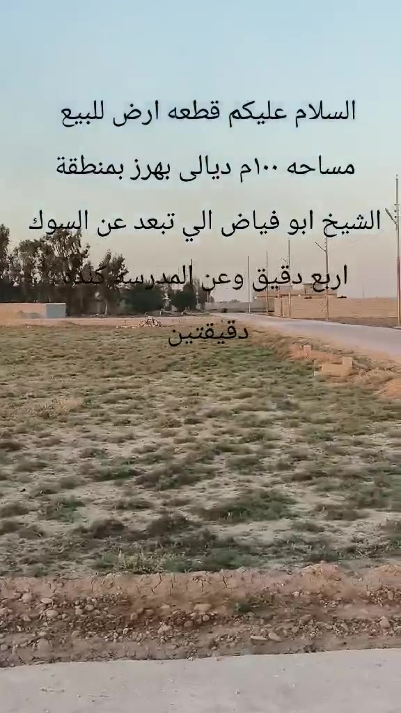 السلام عليكم قطعه أرض للبيع 100م جميع الخدمات موجوده من ماء و كهرباء واناره لليلايه وصب عشره متر 
للتواصل اتصل على هذا الرقم ***********
