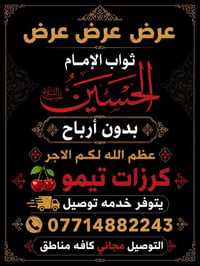 عروض محرم • كافة المناطق