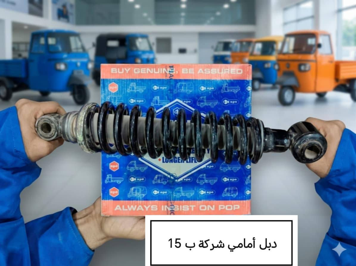 يتوفر جميع قطع غيار بياجو
يوجد توصيل جميع المحافظات
***********
