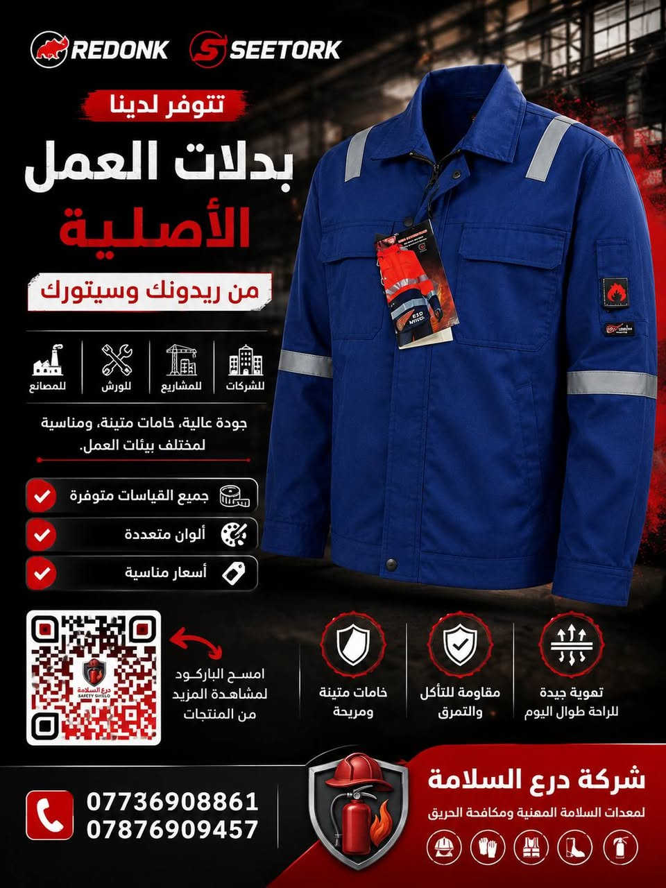 بدلات السيفتي ريدونك الأصلية 🦺
جودة عالية، راحة أثناء العمل، وحماية موثوقة في جميع المواقع الصناعية والورش. متوفرة بمقاسات وألوان متعددة وبأفضل الأسعار لدى درع السلامة.
📞 ***********
📞 ***********
#سلامتك_أولاً #بدلات_ريدونك 🚨 لا تنتظر الطوارئ!

ادخل الرابط واكتشف أحدث معدات السلامة وإطفاء الحريق:
https://iq-link.org/safety_shield

