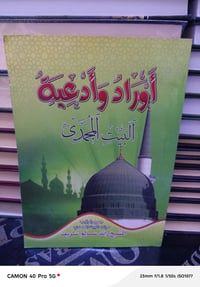 أوراد البيت المحمدي • رائد سالم شريف • موصل سوق الأربعاء