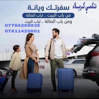 تكسي كربلاء • كربلاء-بغداد • ٧/١١/١٥/٢٨ راكب