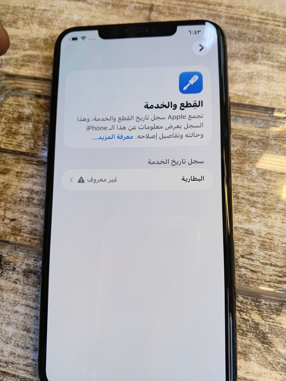 السلام عليكم ايفون 11بروماكس عربي شرق اوسط جهاز نظيف مستبدل بطاريه فقط
للبيع استفسار متواجد واتساب ***********
