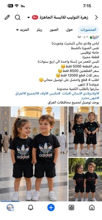 ملابس أطفال • محرم • أسعار مناسبة