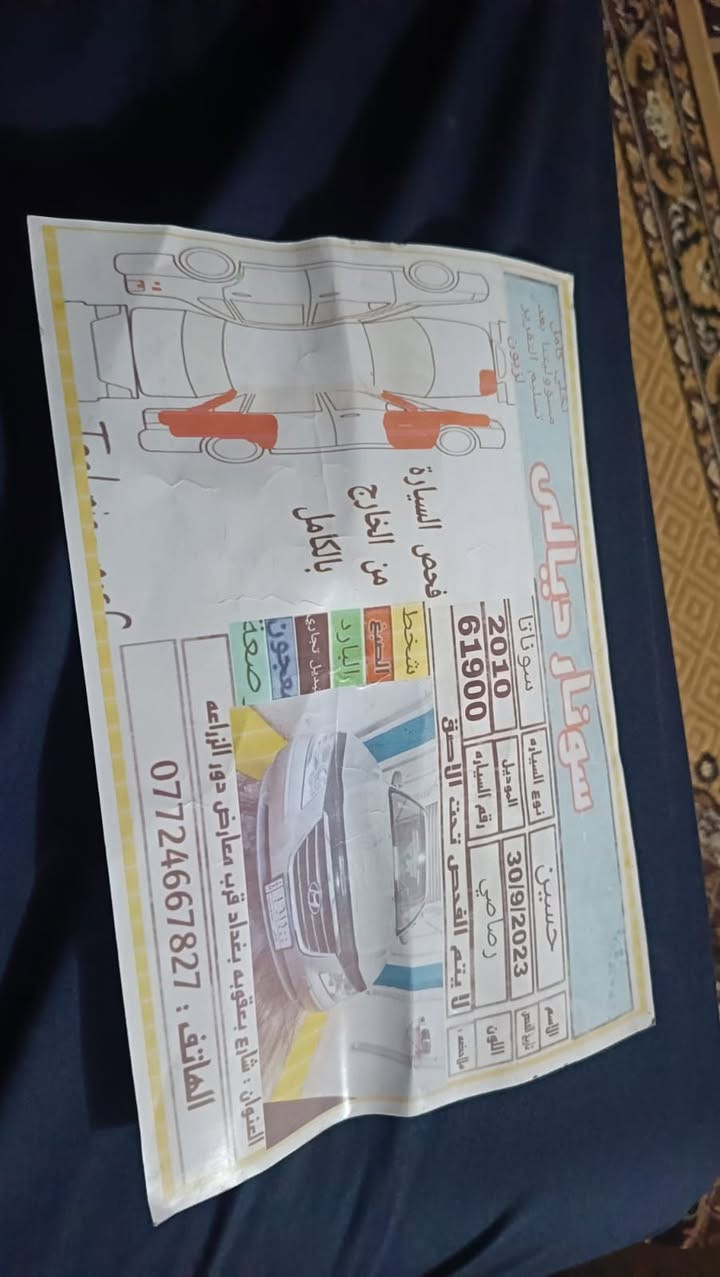 سوناتا موديل 2010 الضرر جاملغ خلفي من امريكا جاملغ امامي بارد مصبوغ نفس الجهة بسمي كير محرك بشرط صدر امامي جديد تخم تاير السعر 110 مجال قليل مكان بلدروز امام عسكر ***********
