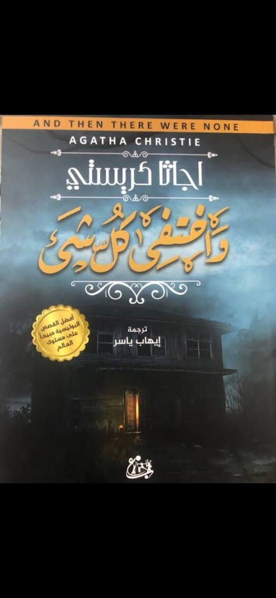 عروض شهر رمضان المبارك يوجد توصيل لجميع محافظات العراق
الكتاب على 3
السر
الهشاشة النفسية
250 طريقة لقول لا
ابقى قويا 
جلسات النفسية
الغريب
فن الامبالاة 
الليالي البيضاء
لانك الله 
رسائل من النبي
رسائل من القران 
لا تكن لطيفا اكثر من اللازم 
نظرية الفستق
فاتتني صلاة
عقلك الباطن
لست اسفة
تعاليت
انوثة طاغية
امرإة لا تقهر 
تصرفي كسيدة
ماجدولين
متعة في الثلاثين
ارسس 1
ارسس 2
هل تعرف امام زمانك
المسخ
اغاثا كريسيتي فاختفى كل شيء 
ذكريات شتاء عن مشاعر صيف
متعة في العشرين


**إذا كنت صاحب هذا الإعلان وتريد حذفه لأي سبب، رجاءا أرسل رسالة إلى الدعم الفني**