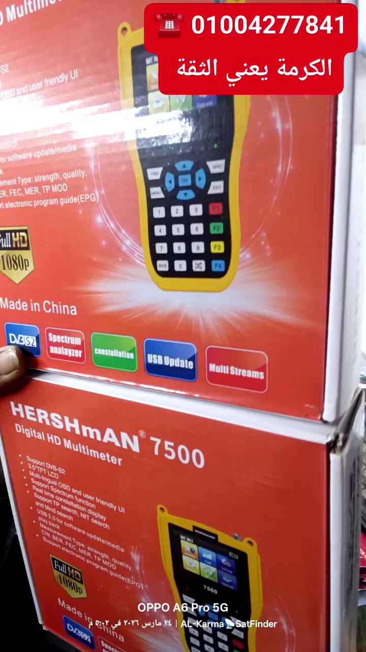 هيرشيمان 7500
هيرشيمان Z-7500
احدث اصدار  في السوق انتاج 2024
 #alkarma_satfinder_satlink
 @إشارة


**إذا كنت صاحب هذا الإعلان وتريد حذفه لأي سبب، رجاءا أرسل رسالة إلى الدعم الفني**