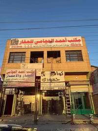 ❤️❤️❤️ تابعني متخسر شي ❤️❤️❤️  🏢 مكتب أحمد الحچامي للعقار والإعمار 🏢  ...