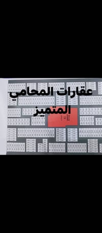 طابو صرف • ٣٠٠م • حي الحكيم