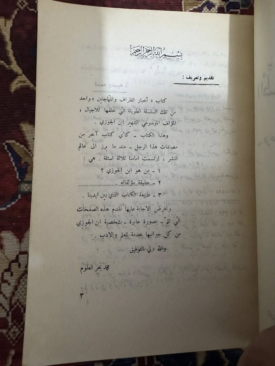 كتاب اخبار الظراف والمتماجنين
تاليف : ابن الجوزي 

طبعة النجف الاصلية عام 1967 

السعر : 15 الف


**إذا كنت صاحب هذا الإعلان وتريد حذفه لأي سبب، رجاءا أرسل رسالة إلى الدعم الفني**