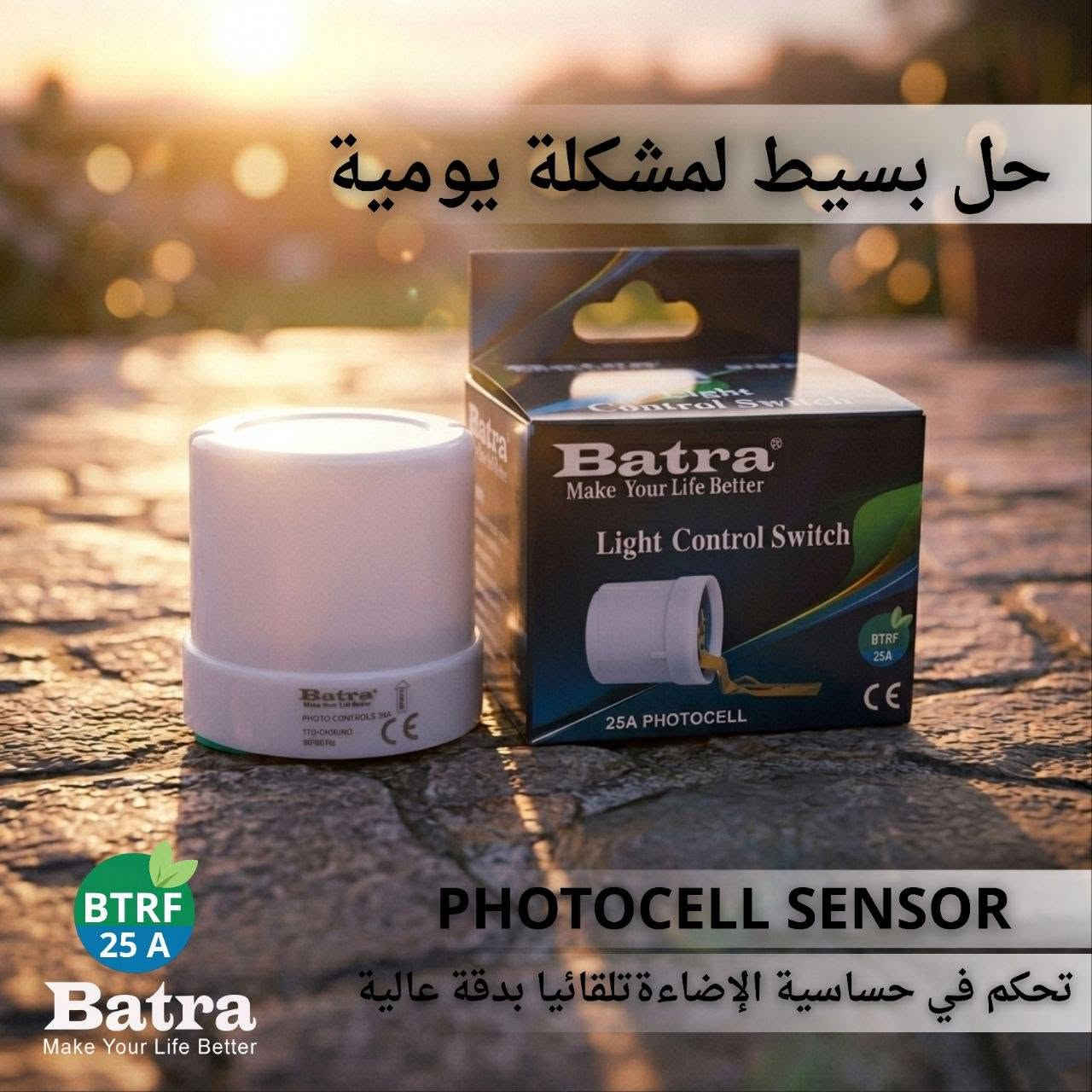 أكيد تنسى تشغيل وإطفاء الإنارة الخارجية؟ ريّح بالك مع خلايا Batra الضوئية! 💡☀️
حل ذكي وبسيط يتحكم بالإضاءة تلقائياً بدقة عالية (تشتغل بالمغرب وتطفي بالشرق):
حساسية دقيقة : مستشعر ذكي يتأثر بضوء الشمس لتوفير الطاقة.
خيارات متعددة : متوفر بقدرة 10A و 25A لتناسب كافة الأحمال والأنظمة.
جودة واعتمادية : تصميم متين ومقاوم للظروف الخارجية مع شهادة الجودة (CE).
Batra - لحياة أفضل وأكثر ذكاءً. ✨
📍 متوفرة الآن، تفضلوا بزيارتنا أو راسلونا.

 *********** 

موقعنا 📍 : ميسان ـ العمارة ـ حي الفاطمية ـ قرب تقاطع حي النداء وكيل شركة بترى 🛡️
