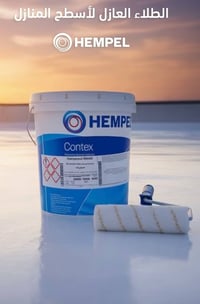 بديل الاشتايكر والفرشي أجعل سطحك محميًا حتى في أقسى الظروف الجوية الما...