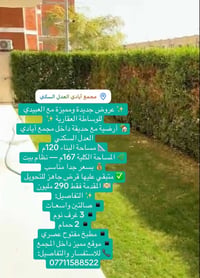 ✨ عروض جديدة ومميزة مع العبيدي للوساطة العقارية ✨ 🏡 أرضية مع حديقة داخ...