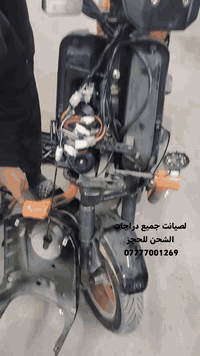 صيانة جميع دراجات الشحن
للحجز ***********
