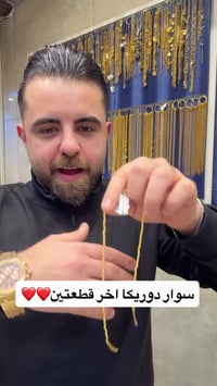 مستمرين بخصم ع ألاجور صياغه ومجوهرات ألجبوري ألعنوان: ألكاظميه باب الم...