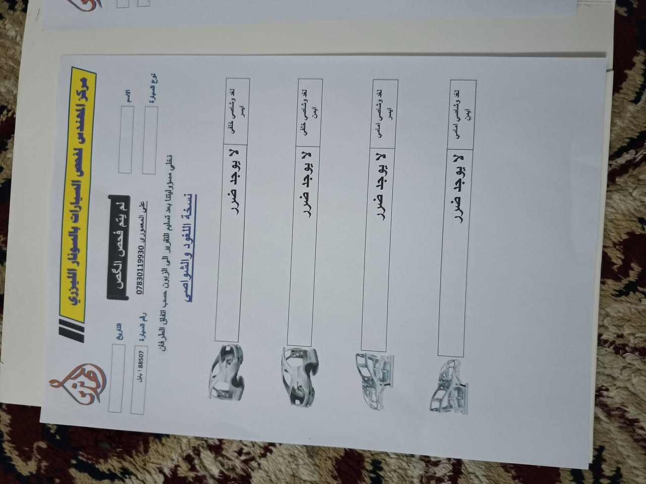 ‏السلام عليكم 
‏صول موديل ،20  LX رقم بابل
‏معروف مواصفات الصول العاديه
‏ماشية 77
‏هزه  وارقام جدد بسمي
‏السعر 142 وبيها مجال
‏او مراوس بصول حديث
‏صور الحادث و السونار مرفقات
‏عنوان السياره بابل المدحتية
‏*********** وتساب 
‏
