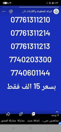 خطوط مميزه • سعر مناسب • سوق المفرق