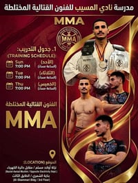 MMA • نادي المسيب • نزلة أولاد مسلم