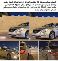 سوناتا • ٢٠١٤ • بصرة
