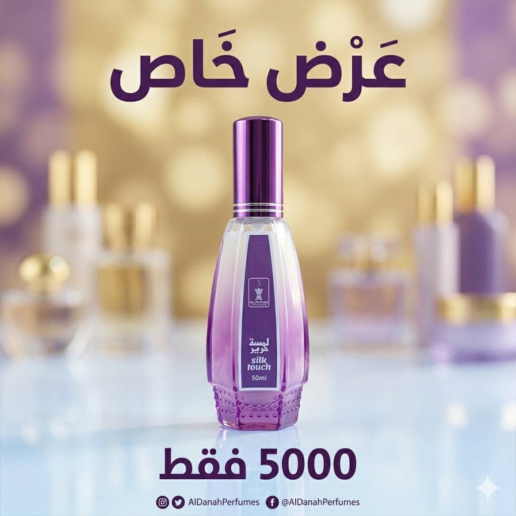 كلشي داخل هذا المنشور 
بس ب5000😊😊😊😊
تدمير الاسعار 
ملاحظه /العطور كلها بدون باكيت وقطع اخيره

🥰نتمنى لكم اجمل الاوقات  🥰
#انسب_الاسعار 😍😍
💗💗طابت اوقاتكم بكل خير 💗💗
لمعرفة كل ما هو جديد 
تابعونا على قناة التليكرام 
https://t.me/ansdAna
مرحبا زبائن انسب الاسعار ...👋👋
#الفرع_الاول_الانبار_عنه_قرب_جامع_احمد_مكي 
#الفرع_الثاني_الانبار_عنه_شارع_الحضره
التوصيل متوفر لجميع انحاء ❤️العراق ❤️
للتواصل السريع الاتصال على الرقم او المراسلة على الواتس اب 
***********
